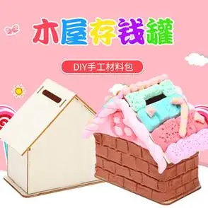 雪花泥彩钻小木屋存钱罐儿童创意diy手工制作礼物幼儿园益智玩具