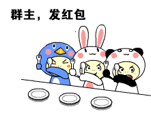 叫群主发红包的动态表情包