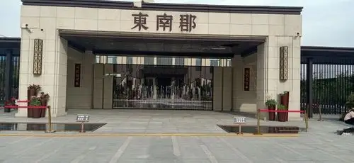 菏泽东南郡楼盘详情-吉屋网