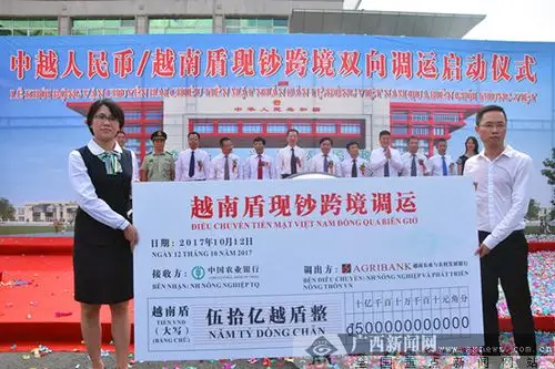 东兴实现人民币,越南盾现钞跨境双向调运