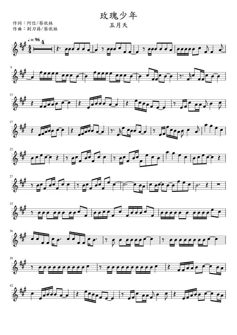 《玫瑰少年》小提琴谱完整版五线谱