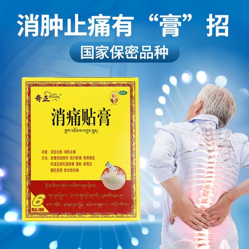 奇正藏药奇正消痛贴膏6贴肩周炎腰肌劳损类风湿骨质增生消肿止痛