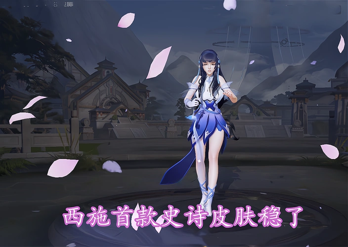 嫦娥60点券皮肤不算什么吕布海皇四美皮肤得天美证实西施首款史诗稳了