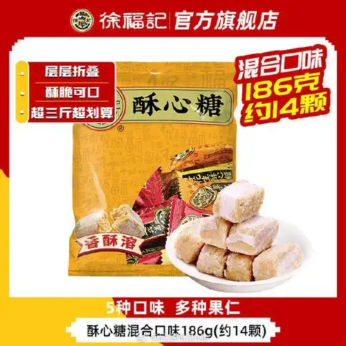 徐福记酥心糖大礼包5.9元