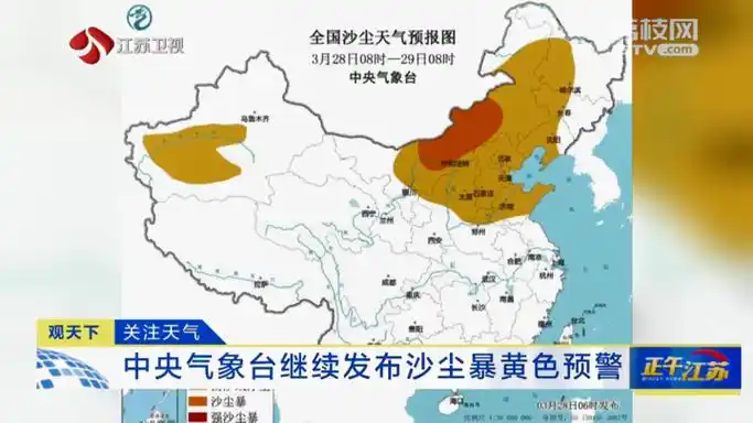 观天下中央气象台继续发布沙尘暴黄色预警