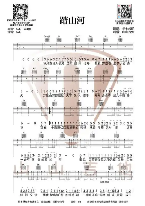 踏山河吉他谱吉他弹唱演示视频示范g调c调吉他谱