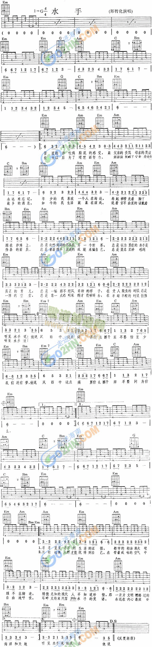水手(吉他谱)1