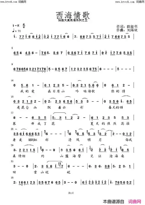 西海情歌简谱-陈能书曲谱-看谱啦