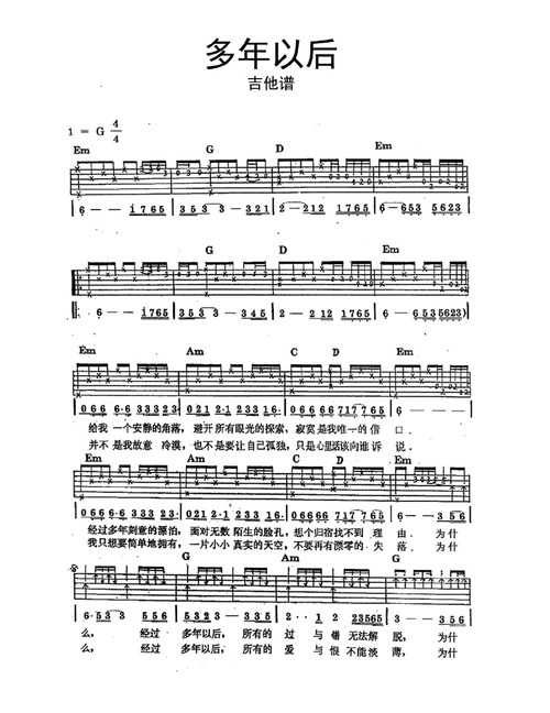 多年以后吉他谱乐谱
