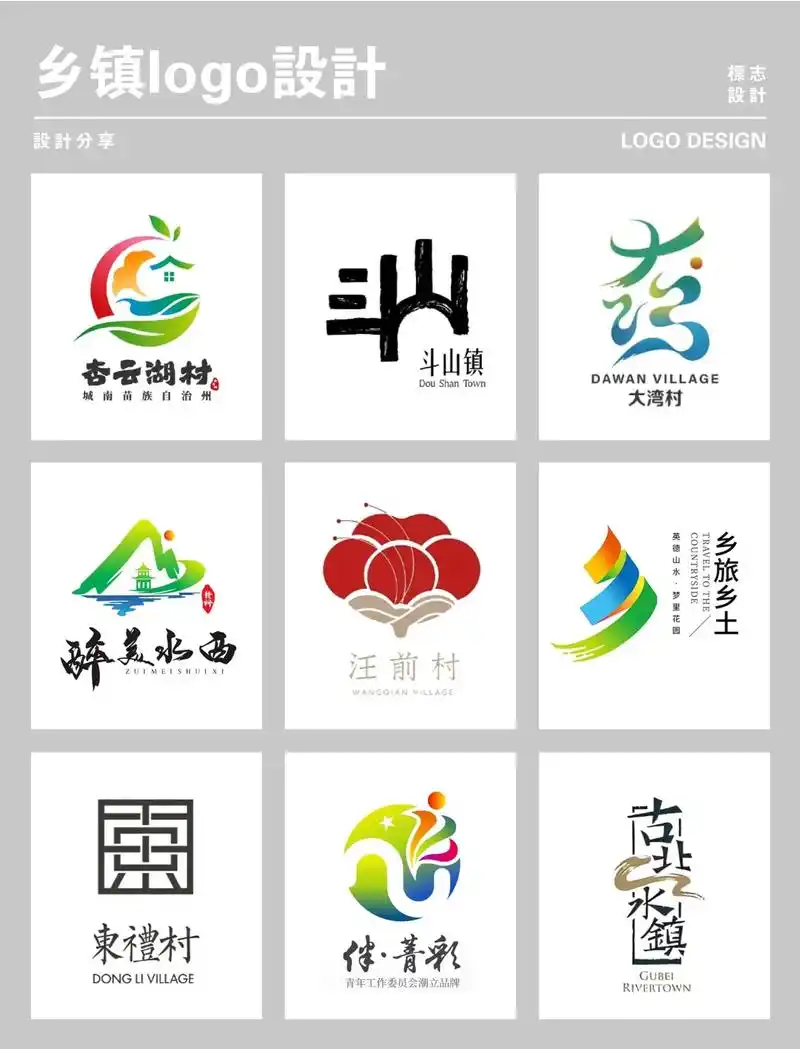 家乡logo设计乡村logo乡镇logo