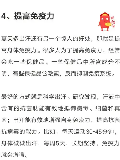 出汗有十大好处!