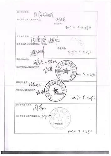 丹棱县张场至王场农村公路改善提升工程交工验收证书