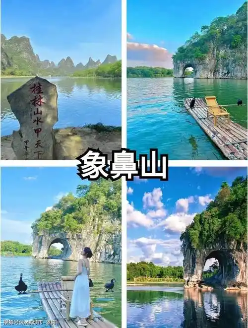 d4:訾洲象鼻山(桂林城徽),送站回家啦d3:阳朔十里画廊→遇龙河竹筏