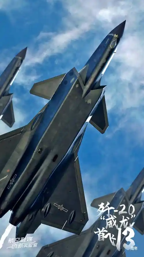 今天歼20成功首飞13周年
