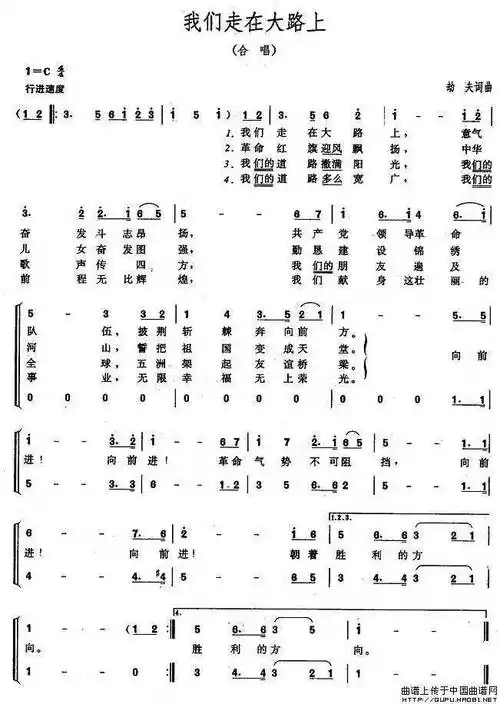 每日一歌:《我们走在大路上》
