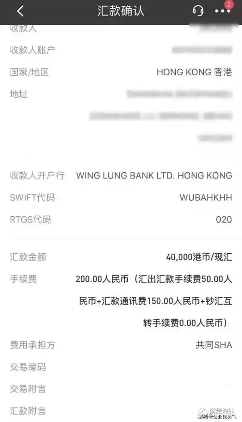 核对信息,输入密码完成汇款工商银行01 点击"转账汇款",选择"境外汇款