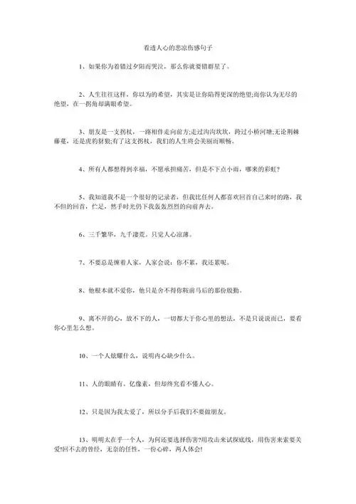 看透人心的悲凉伤感句子