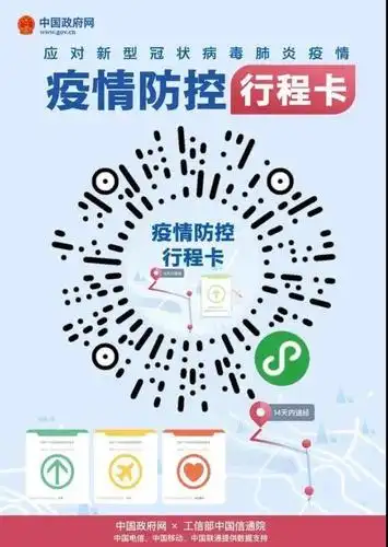 疫情防控行程卡1