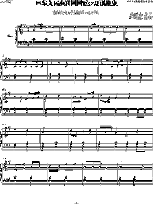【中华人民共和国国歌钢琴谱】中华人民共和国国歌少儿简单版钢琴谱