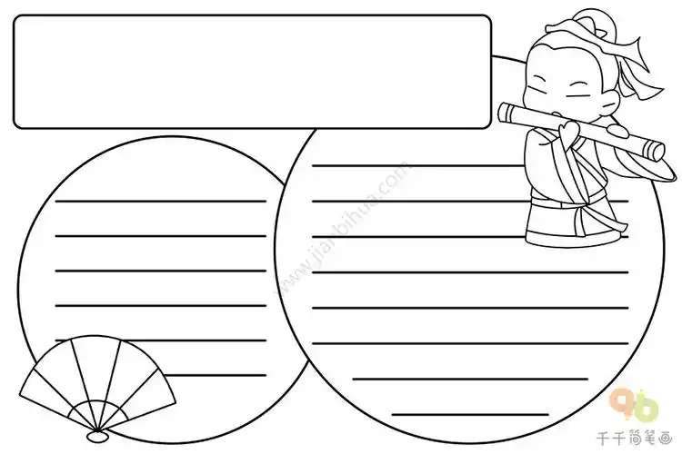通用古风手抄报模板