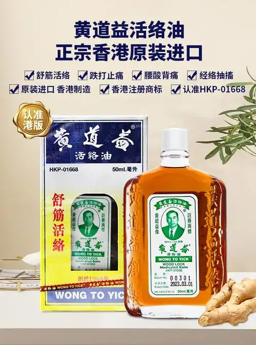 【jd物流】香港黄道益活络油 原装正品 跌打损伤舒筋活络腰酸背痛