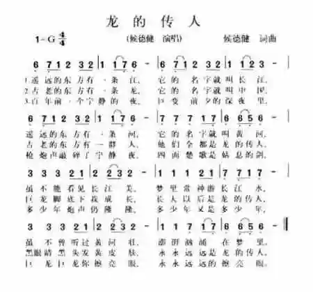 龙的传人葫芦丝低5指法简谱