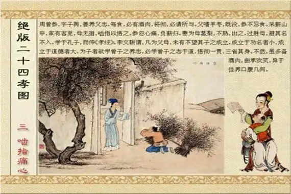 啮指痛心是什么意思:孩子能感受父母的痛(二十四孝)