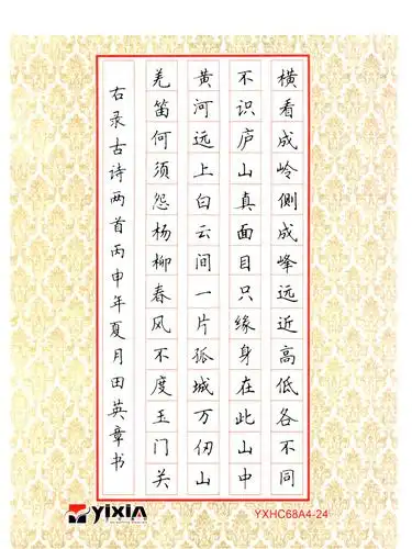 其它 墨林书法-小学古诗硬笔书法范本 写美篇以下是用田英章字体和林