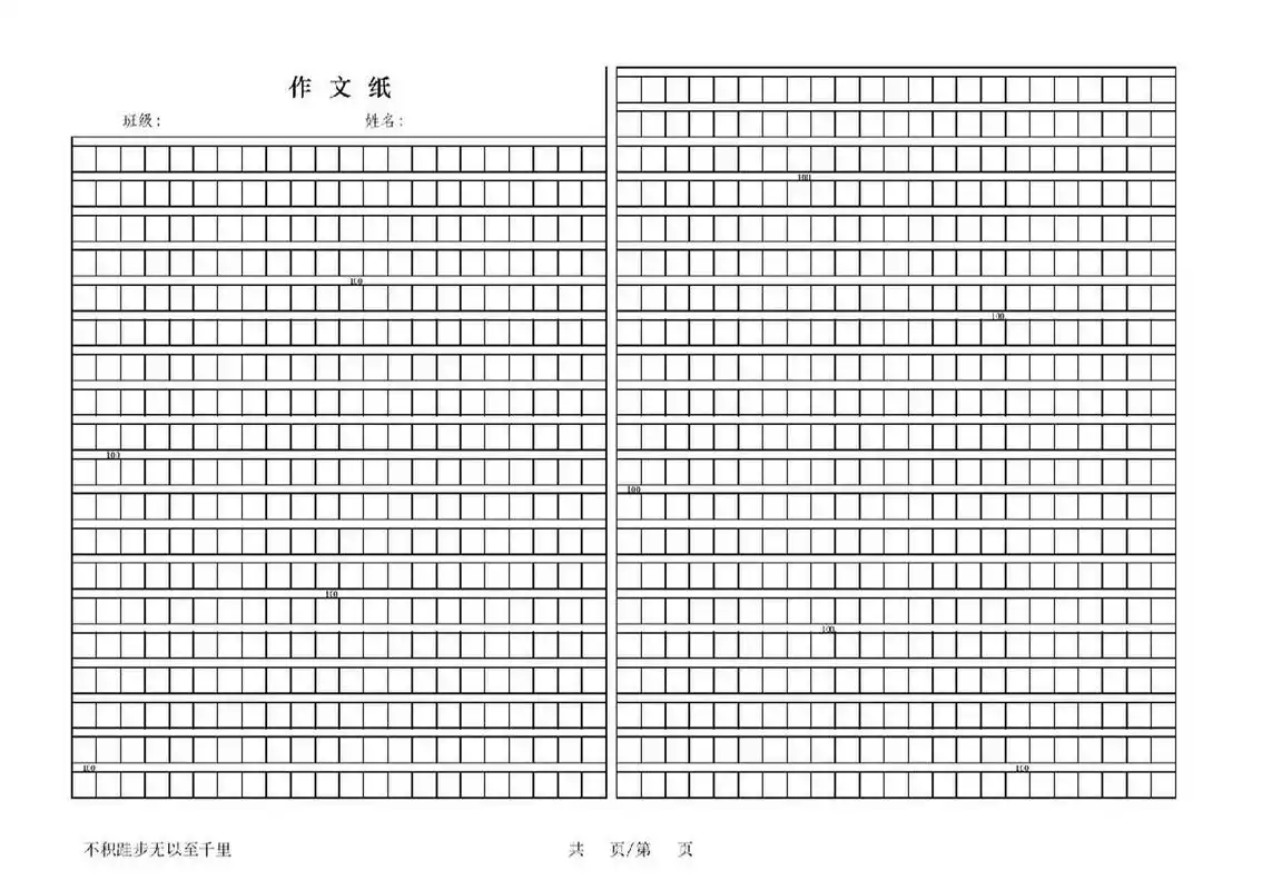 作文纸 初中作文 小学作文 800字作文