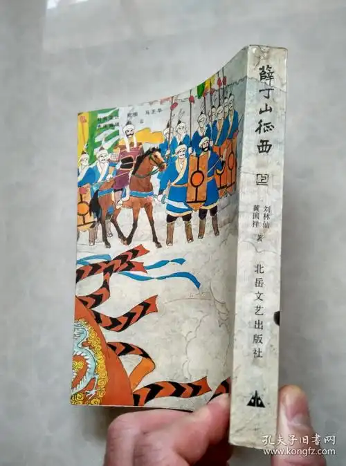 评书;薛丁山征西(上册)