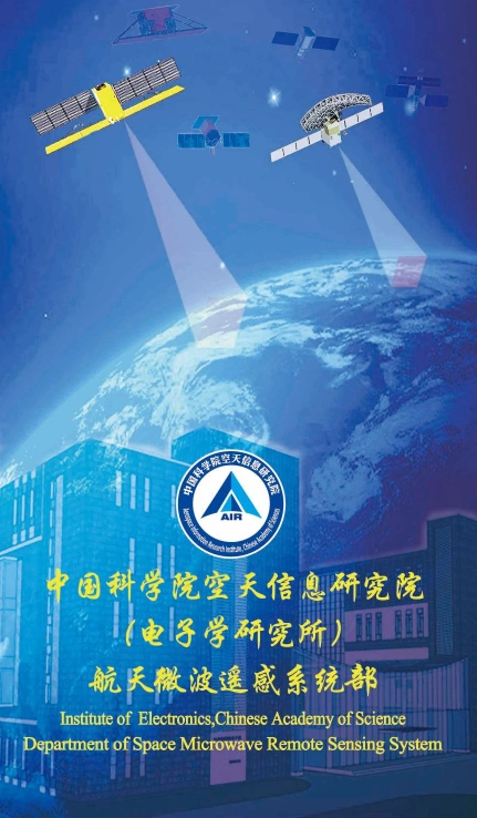 中科院空天信息研究院航天微波遥感系统部2020年校园招