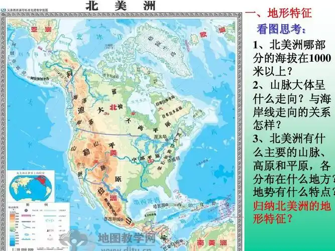 北美洲地形气候河流2ppt