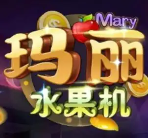 水果玛丽机手机版下载 -水果玛丽机赢话费手机版下载v3.0_86ps软件园