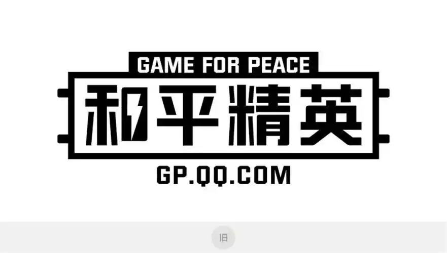 和平精英2周年光子设计师如何升级打造全新品牌logo