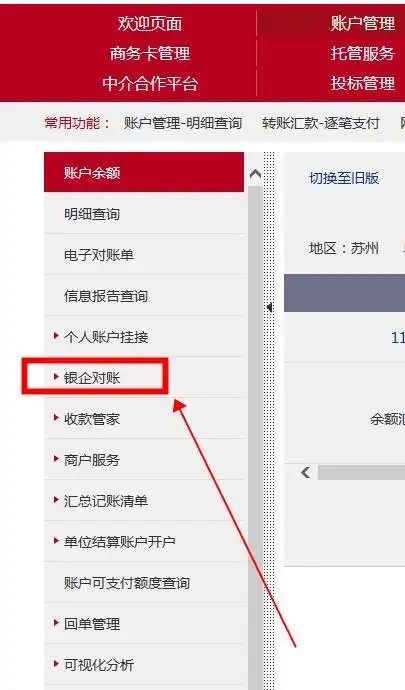 工商银行对公账户网上银企对账教程图文