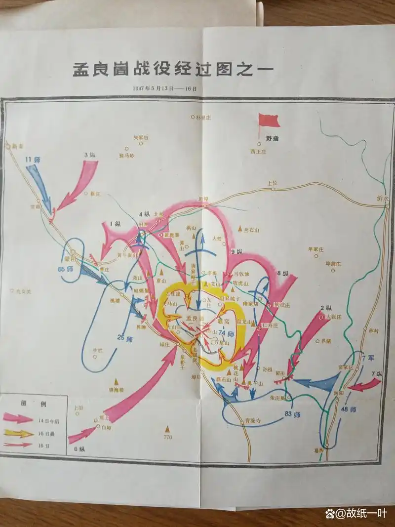 史料钩沉:孟良崮战役胜利的重大意义