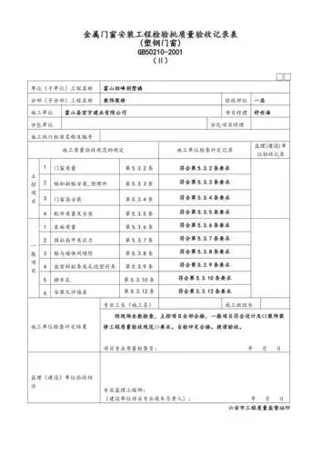 门窗检验批质量验收记录表