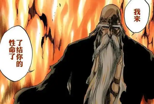 「死神」漫画剧情6"山本卍解,只用了四招,敌人不成人样"
