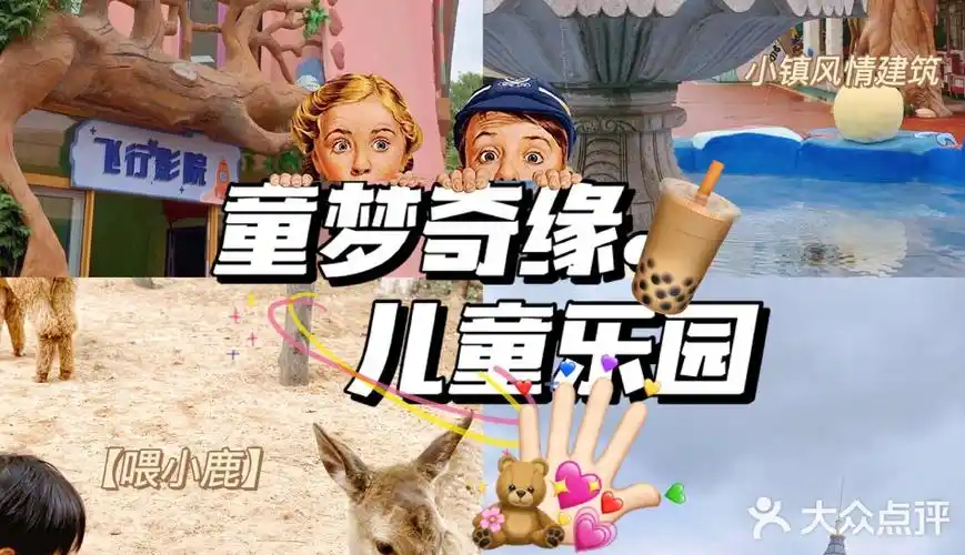 济南亲子探园 | 童梦奇缘儿童乐园,五一盛大开业