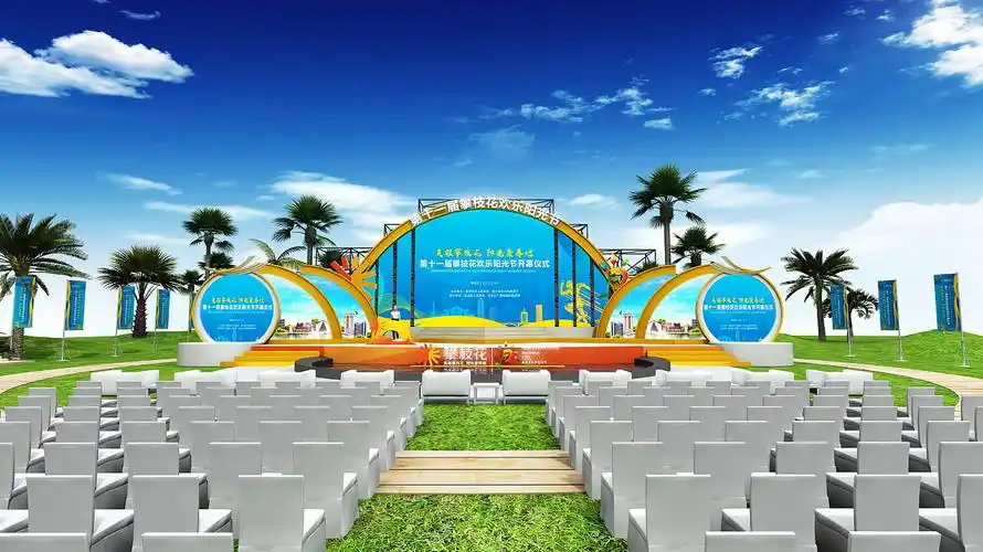 一个政府的开幕式舞台