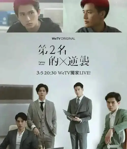 第二名的逆袭百度云全16集全高清版网盘1080p已完结完整无删减资源已