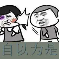 形容男孩自以为是很让人讨厌的头像图片【点击鼠标右键下载】