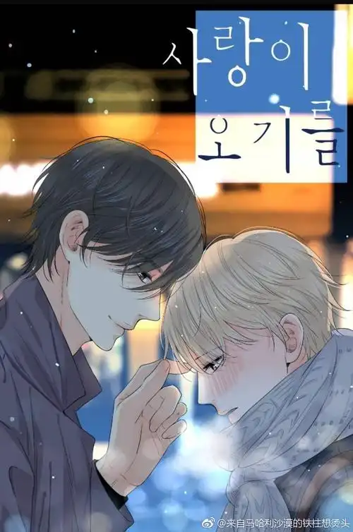 【爱慕的少年】吐血推荐99兄弟年下!