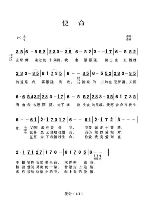 [2012年04月01日主日献唱]《使命》 | 北京基督教会海淀堂