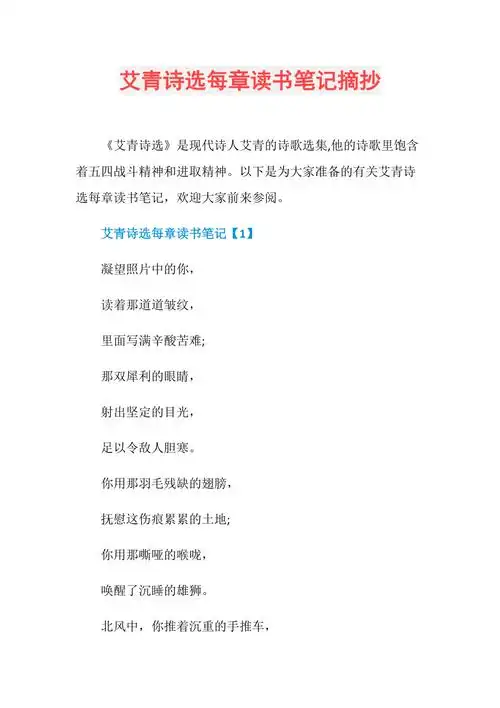 艾青诗选每章读书笔记摘抄