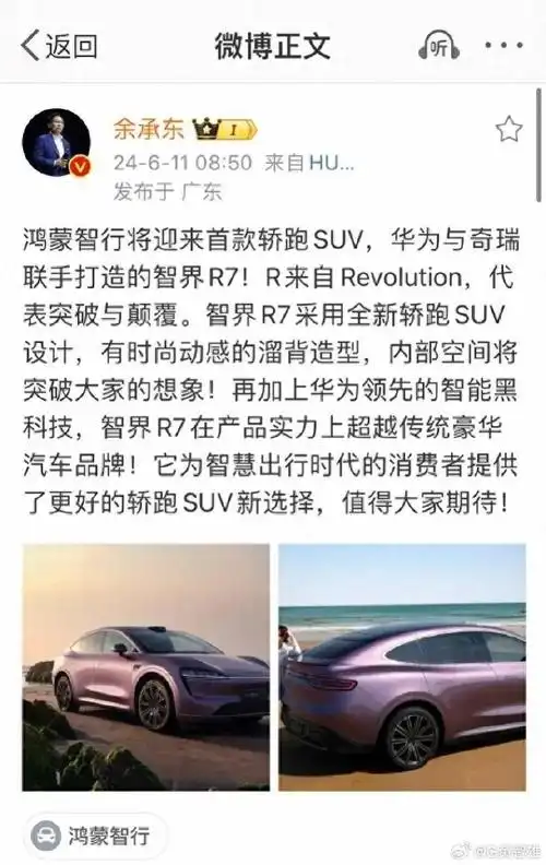华为汽车即将三界齐发