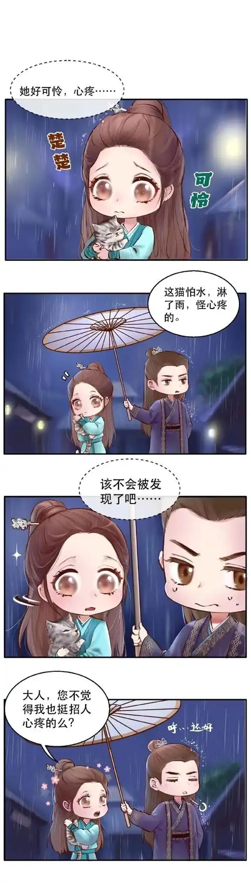 锦衣之下##锦衣之下超甜#61大人和今夏小爷名场面漫画biu～解锁!