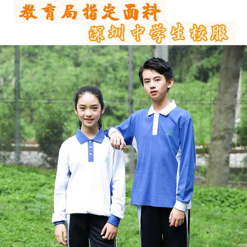 深圳市校服秋季冬长裤中学生男女长袖上衣初中高中套装正品统一