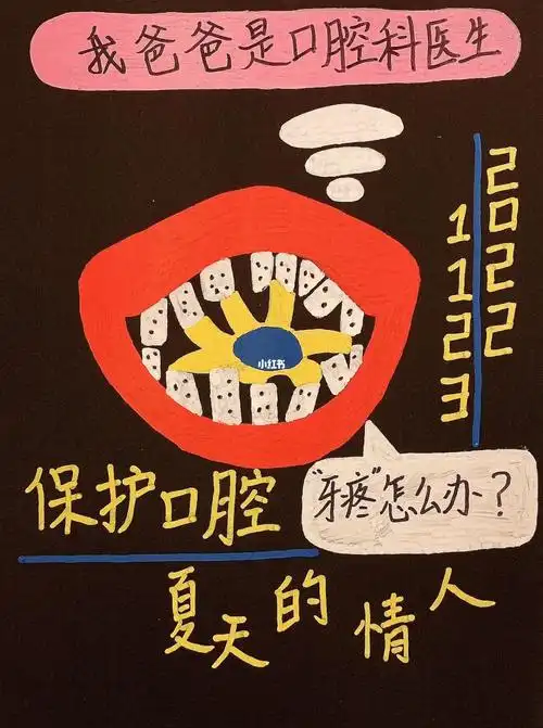 保护口腔