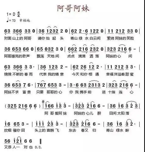 《阿哥阿妹》笛子演奏(d调筒5) 倍速播放下载收听 00:00 04:44 曲谱